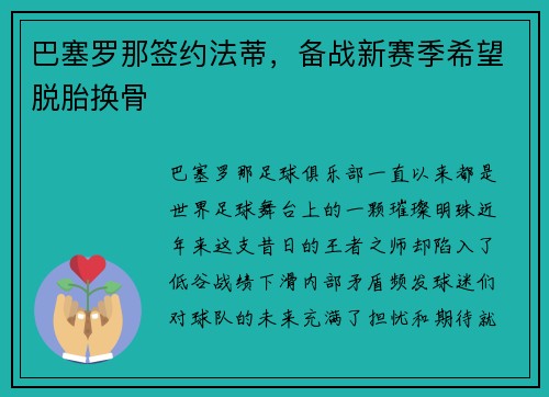 巴塞罗那签约法蒂，备战新赛季希望脱胎换骨