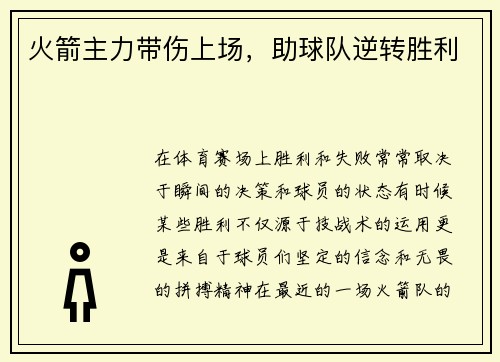 火箭主力带伤上场，助球队逆转胜利