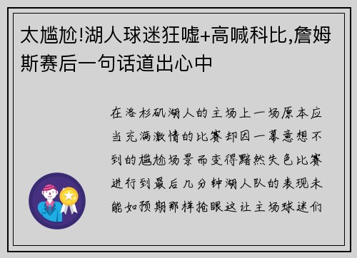 太尴尬!湖人球迷狂嘘+高喊科比,詹姆斯赛后一句话道出心中