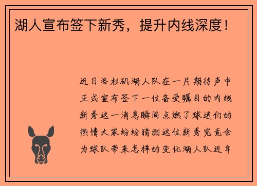 湖人宣布签下新秀，提升内线深度！