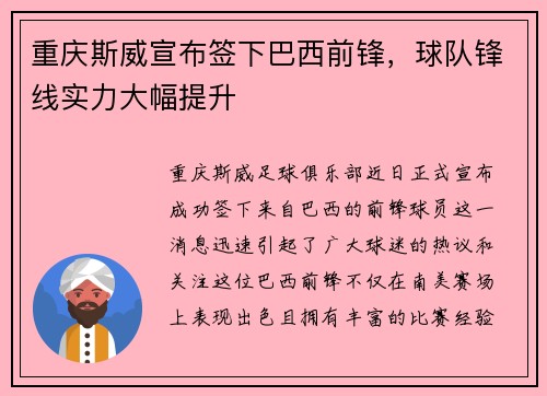 重庆斯威宣布签下巴西前锋，球队锋线实力大幅提升